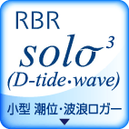 RBR solo(DO) 小型 潮位・波浪ロガー